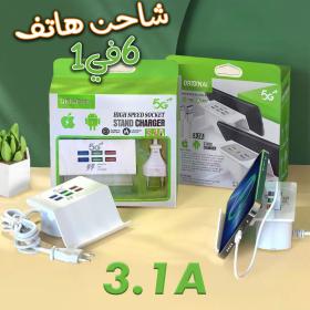 Station De Charge Rapide USB Avec 6 Prises et support Smart-phone  - قاعدة شحن سريعة مع 6 مقابس، حامل هاتف