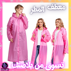 Manteau imperméable à capuche – Rose