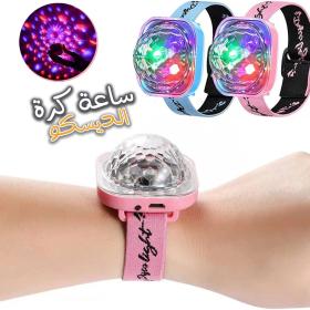 Montre Disco Ball Lumineuse avec ventouse rechargeable - ساعة كرة ديسكو مضيئة قابلة لإعادة الشحن