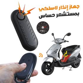 Système d’alarrmme  avec capteur de vibrations puissant de 110 dB