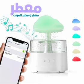 Humidificateuuur Nuage Pluie 300ml et Bluetooth Speaker –  معطر بشكل غيمة ممطرة و مكبر صوت بلوتوث