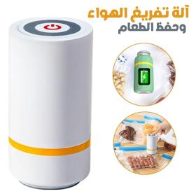 Scelleuuuuse Sous Vide Automatique – آلة تفريغ الهواء وحفظ الطعام