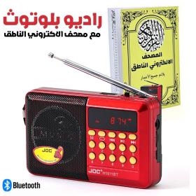 Radio FM Portable bleutooth Rechargeable v2 - مصحف الاكتروني الناطق