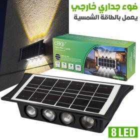 Projecteur Solaire Étanche IP65 ضوء جداري خارجي يعمل بالطاقة الشمسية مقاوم للماء