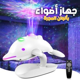 Projecteur de Lumière Etoilée Galaxie avec Télécommande – جهاز عرض النجوم