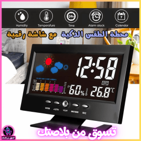 🔥Station Météo intelligente multifonction affichage numérique