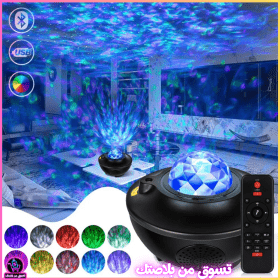 🔥 🤩بروجكتور الفضاء+ 10 ألوان مختلفة +مكبر صوت+تلكوموند +كااابل USB 🤩