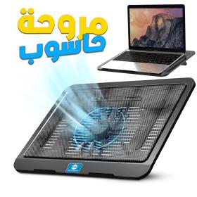 Ventilateur pour Ordinateur Portable Modèle NCP-063 – مروحة حاسوب