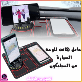 🔥Support de téléphone antidérapant 4en1 Multifonctionnel en Silicone pour Tableau de Bord-حامل هاتف لوحة سيارة من السيليكون