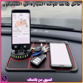 🔥Support de téléphone antidérapant  4en1 Multifonctionnel en Silicone pour Tableau de Bord de Voiture-حامل هاتف لوحة السيارة من السيليكون