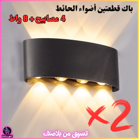 🔥PACK 2 PCS - Applique Murale LED 8W D’Éclairage Extérieur 4 Lampes en PP