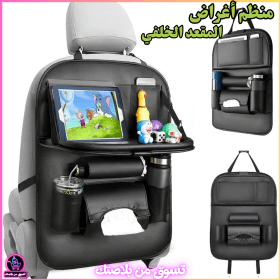 🔥Organisateur D’objets Pour Siege Arriere Pour Plus D’espace  Un Design Pratique  (1pcs) 