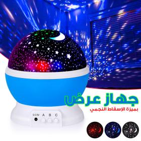 Projecteur LED rotatif produisant l'image d'un ciel étoilé, idéal pour la chambre d'un enfant